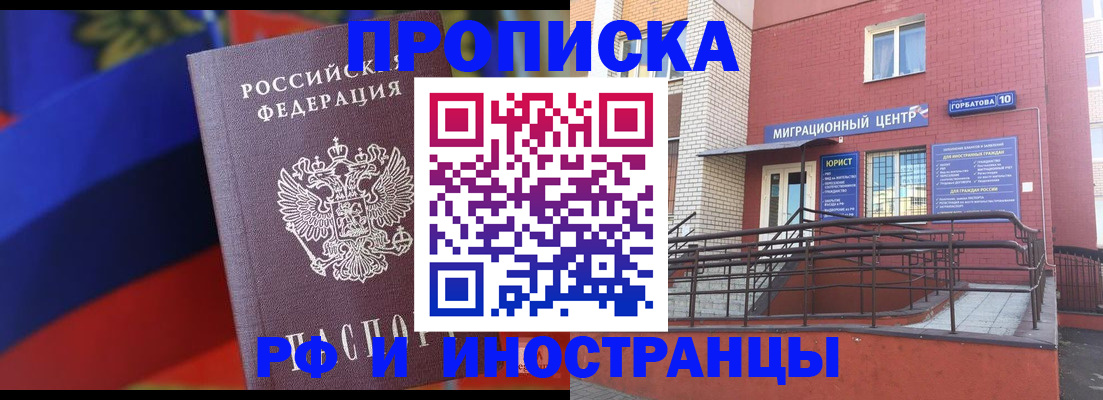 прописка законно в Рыбном