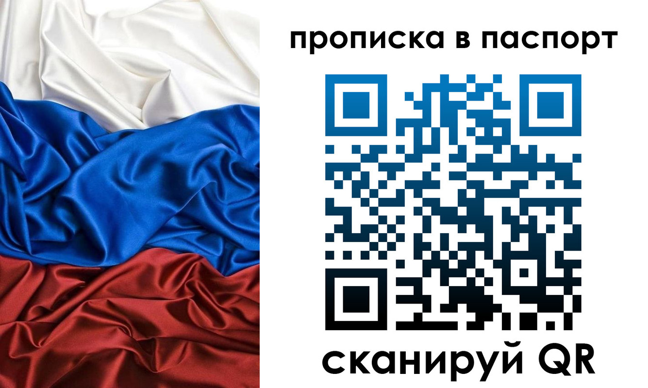 прописка ребенка в Рыбном