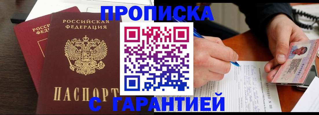 прописка в Рыбном