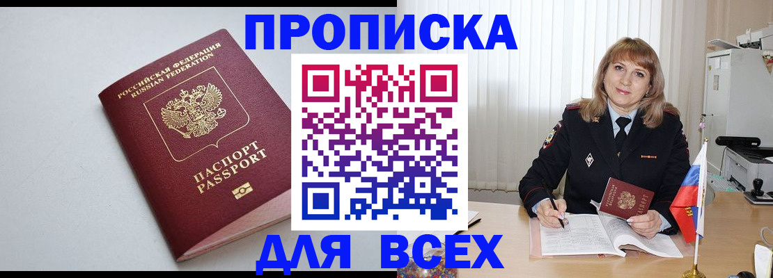 прописка в квартире в Рыбном