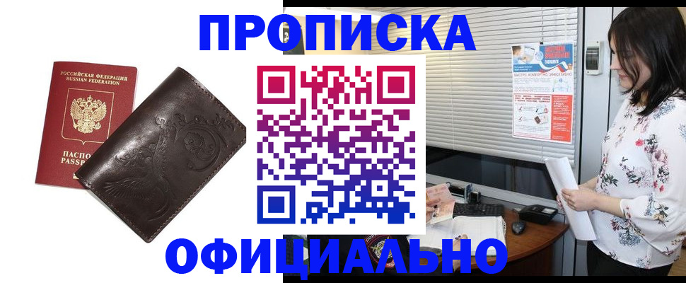 временная регистрация купить в Рыбном