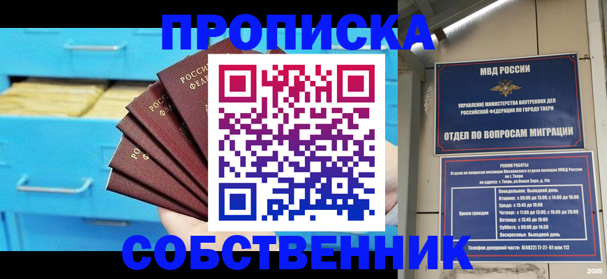 прописка 2025 в Рыбном